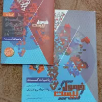 کتاب تست رشته ریاضی و کتاب کمک آموزشی فرمول ۲۰|کتاب و مجله آموزشی|نیشابور, سرآب کوشک|دیوار