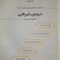 کتاب دردسر غیر فنی کنکور هنرستان تمامی رشته ها|کتاب و مجله آموزشی|تهران, سید خندان (جلفا)|دیوار