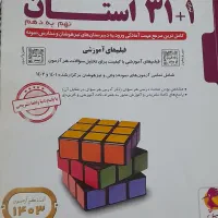 کتاب ۳۱ استان نهم به دهم نمونه و تیزهوشان