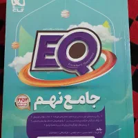 EG گاج جامع نهم + خیلی سبز جامع هفتم
