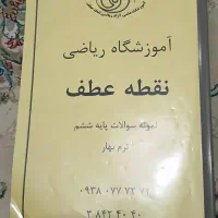 جزوه کمک درسی سال ششم