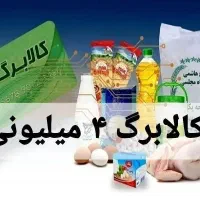 کالا برگ شارژ شد