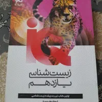 زیست آیکیو‌ گاج
