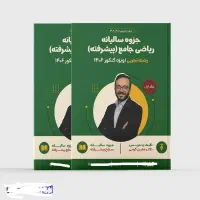 کتاب ریاضی کرمی