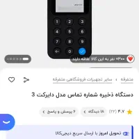 دستگاه ارسال اس ام اس تبلیغات