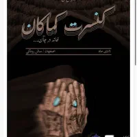 کنسرت کماکان اصفهان