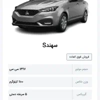 فروش حواله سهند