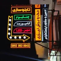 تابلوسازی،چنلیوم چاپ بنرفوری