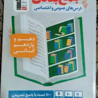 کتاب تست دوازدهم انسانی