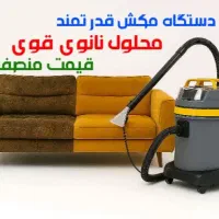 مبل شویی مبلشویی ثامن با تخفیف به مناسبت یلدا