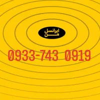 خط رند ایرانسل دایمی