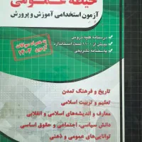 کتب آموزش و پرورش|کتاب و مجله آموزشی|قم, زنبیل آباد|دیوار