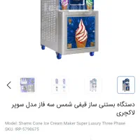 دستگاه بستنی شمس لبه رنگی سه فاز|کافیشاپ و رستوران|ری, فیروزآبادی|دیوار