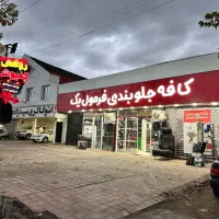 تودوز و‌ نصاب روکش صندلی
