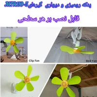پنکه رومیزی اورجینال کمریMIR-5 ( پنج پره دور تند )|پنکه و تصفیه‌کنندهٔ هوا|سمنان, |دیوار