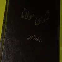 مثنوی مولانا