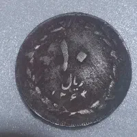 سکه ده ریالی