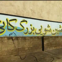استاد کار ماهر