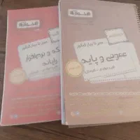 اخوان کتاب درسنامه کنکوری