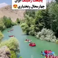 رفتینگ خروشان و اجاره آلاچیق  اوج لذت در مارکده|اجارهٔ کوتاه‌مدت ویلا و باغ|اصفهان, شاهزاده ابراهیم|دیوار