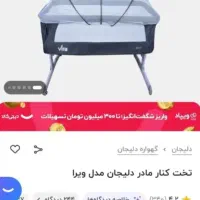 تخت کنار مادر دلیجان