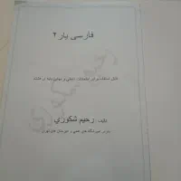 کتاب کار فارسی هشتم  فارسی یار|کتاب و مجله آموزشی|تهران, نیاوران|دیوار