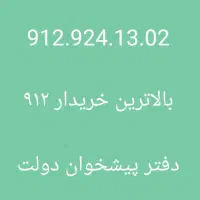 0912.20.60.884|سیمکارت|تهران, درختی|دیوار