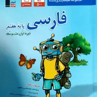 کمک درسی هفتم