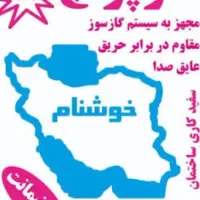 ۱۰کیسه گچ سوپر خوشنام