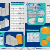 منبع آب طبرستان مخزن آب تانکر آب