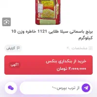 برنج خاطره اصلی|خوردنی و آشامیدنی|هشتگرد, شهرک بعثت|دیوار