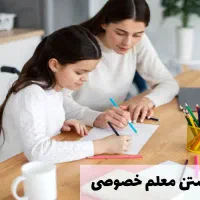 تدریس خصوصی