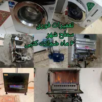 لباسشویی پکیج بخاری آبگرمکن سرویس نصب تعمیرات