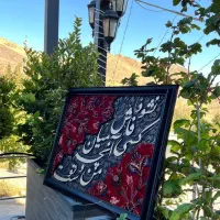 تابلو هنری فرش دستبافت و خوشنویسی حروف با ورق طلا