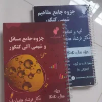 کتاب کمک درسی در حد نو