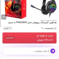 هدفون گیمینگ نو|کنسول، بازی ویدئویی و آنلاین|یزد, |دیوار