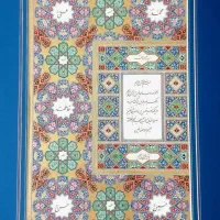 تابلو سوره حمد(تذهیب شده)