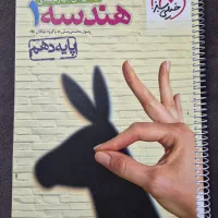 هندسه و ریاضی دهم