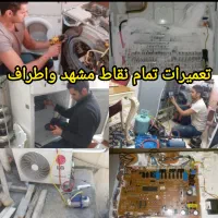 تعمیرات نصب یخچال لباسشویی ماکروفرآبگرمکن ظرفشویی