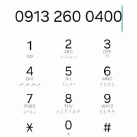 سیمکارت رند 09132600400