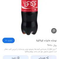 نوشابه خانواده کوکا