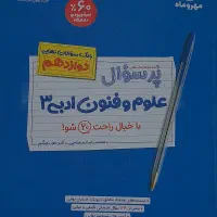 کتاب‌های پرسوال مهروماه ویژه کنکور و نهایی|کتاب و مجله آموزشی|تهران, شوش|دیوار