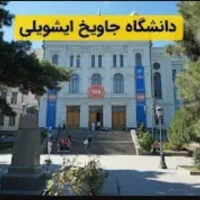 تحصیل در دانشگاه معتبر  گرجستان و رومانی|خدمات آموزشی|تهران, چیتگر جنوبی|دیوار
