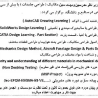 تدریس دوره های تخصصی طراحی مهندسی مکانیک