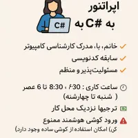 استخدام خانم اپراتور مسلط به Cشارپ|استخدام صنعتی، فنی، مهندسی|تهران, آزادشهر|دیوار