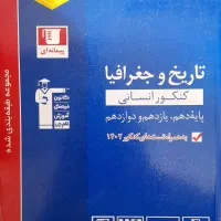 کتاب کنکوری و امتحان نهایی|کتاب و مجله آموزشی|قم, نیروگاه|دیوار