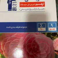 کتاب های کمک آموزشی نهم