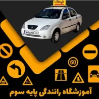 آموزش رانندگی گواهینامه رو در ۱۰ روز بگیر