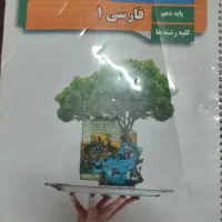 جزوه ادبیات دهم و یازدهم|کتاب و مجله آموزشی|گنبد کاووس, |دیوار