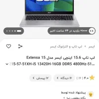 لبتاب ایسر نسل 13